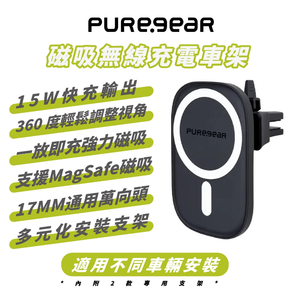 PUREGEAR 普格爾 充電器 車充 出風口 磁吸 無線 支架 MagSafe 適 iPhone 15 14 13