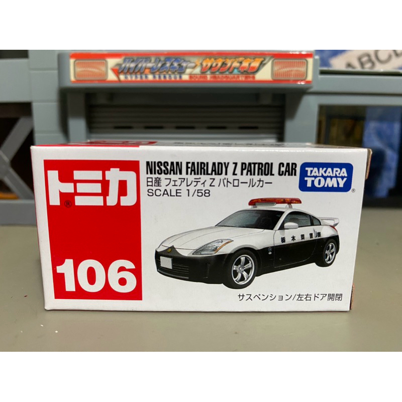 Tomica 多美 no.106 Nissan Z 警車