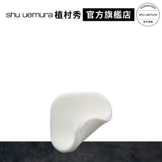 Shu uemura 植村秀 無極限粉撲 | 官方旗艦店