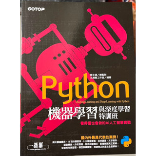 Python機器學習與深度學習特訓班：看得懂也會做的AI人工智慧實戰(附120分鐘影音教學/範例程式)