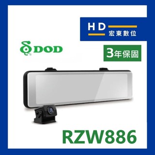 【送安裝+128G】保固3年 DOD RZW886 2K 前後錄影 GPS 區間測速 電子後視鏡 行車記錄器 宏東數位