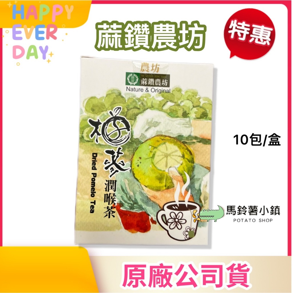 🎈柚子蔘潤喉茶 10入/盒《蔴鑽農坊》【麻豆農會】柚子蔘 大白柚 茶袋 茶包 袋茶✔️2025/12