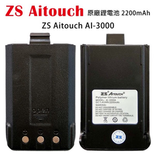 ZS AITOUCH AI-3000 原廠電池 電池 2200mAh 3000A 3000B AT3000+ 開收據