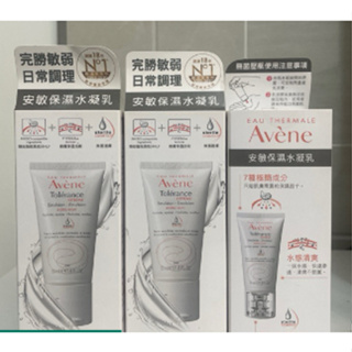 Avene 雅漾安敏保濕水凝乳 50ml、水凝乳