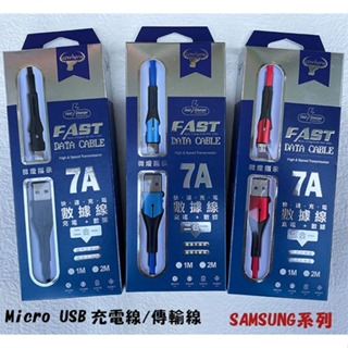 【7A Micro+USB充電線】SAMSUNG三星 J4 J4+ J5 J6 J6+ J7 J8快充線 充電線 傳輸線