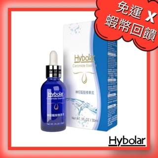 🔥免運➕10倍蝦幣🔥效期20261112原廠公司貨30ml/瓶㊣Hybolar神經醯胺精華液安瓶原液補水保濕玻尿酸精華液