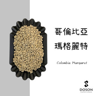 豆桑生豆｜哥倫比亞 瑪格麗特 雙重厭氧 咖啡生豆500g