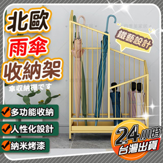 ⚡臺灣現貨⚡北歐雨傘架 酒店大堂雨傘收納 雨傘瀝水置物架 門口玄關雨傘桶 家用雨傘架 北歐傘架 傘桶 放傘架 放雨傘神器
