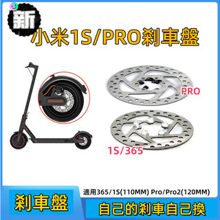 小米1S/PRO 電動滑板車 剎車盤 碟剎盤 浮動碟片後剎改裝配件