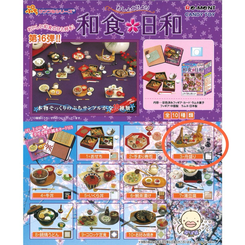 熱銷 絕版 Re-ment rement 食玩 盒玩 和食日和 日式料理 日本定食 生魚片 壽司船 單售3號 迷你 玩具