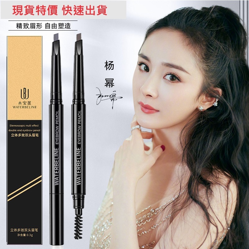 極細雙頭眉筆 (附眉刷) 顯色好畫不結塊防水防汗24H持久不暈染隨身攜帶 5色可選