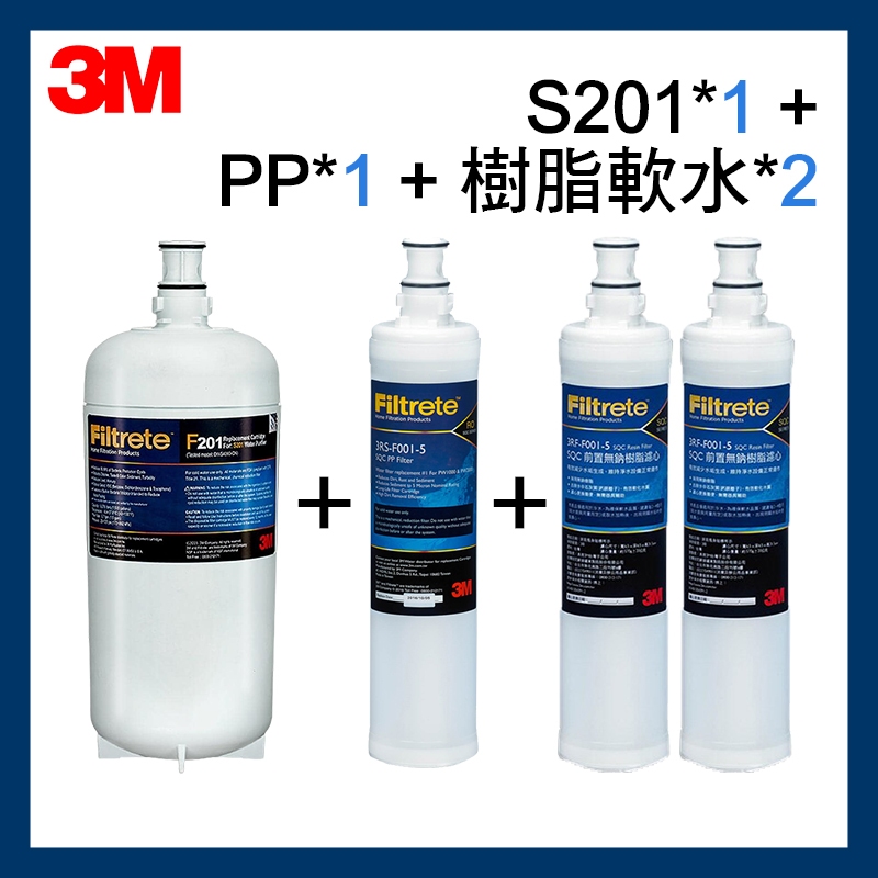 【3M】效期最新 S201淨水器濾心*1+PP濾心*1(3RS-F001-5)+軟水濾心*2(3RF-F001-5)