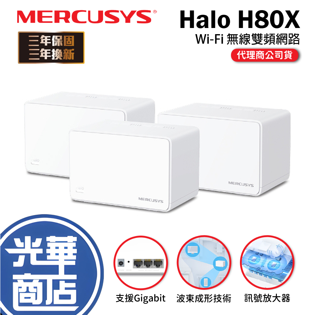 免運 Mercusys 水星網路 Halo H80X AX3000 無線雙頻 WiFi 6 Mesh 網狀路由器 分享器