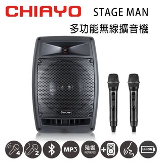 CHIAYO嘉友STAGE MAN多功能無線混音UHF雙頻擴音機 含藍芽/USB/拉桿包/2支手握式麥克風(鋰鐵電池版)
