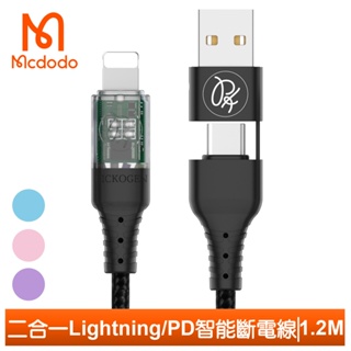 Mcdodo 二合一 PD/Lightning/Type-C/iPhone充電傳輸編織快充線 智能斷電 閃速 1.2M