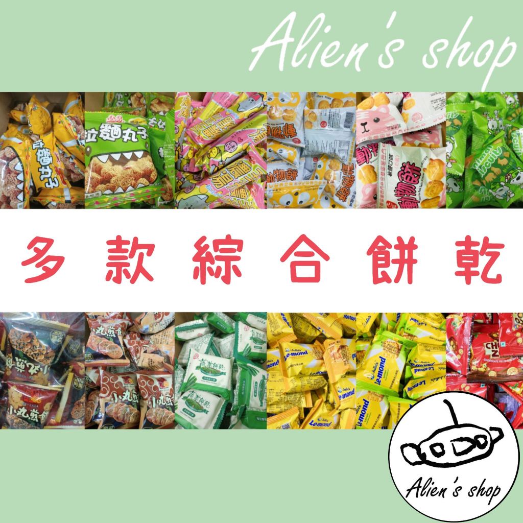 (Alien's shop)現貨 零食 餅乾 新貴派 巧克力 巧菲斯 動物餅 煎餅 起司 檸檬