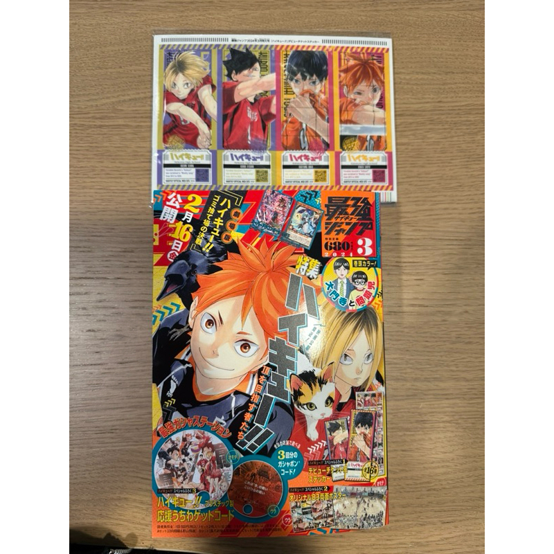 最強JUMP 3月號 排球少年特典 排球少年貼紙 排球少年應募 日向翔陽 影山飛雄 黑尾 研磨