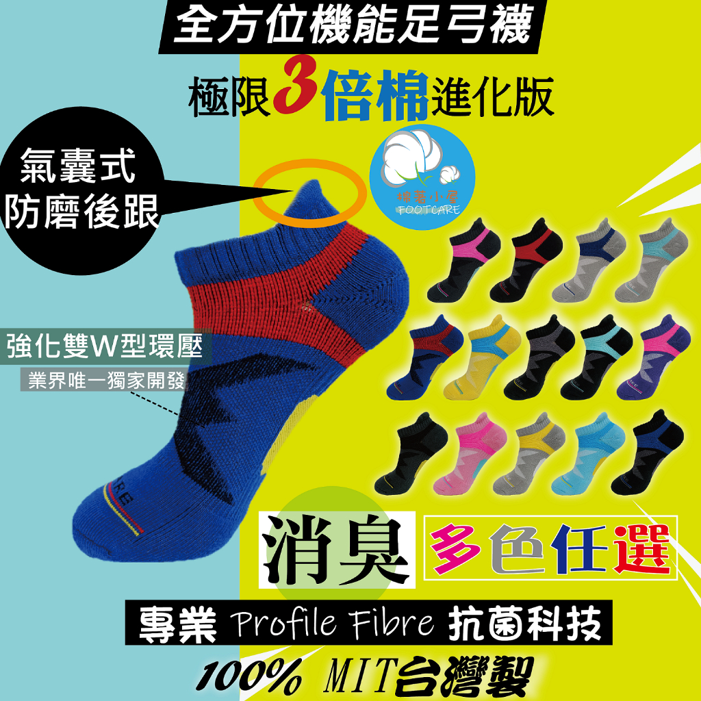 <棉著小屋>台灣製*消臭天然棉 3倍棉量 足弓襪 防磨後跟 壓力襪 ! 除臭襪 運動襪