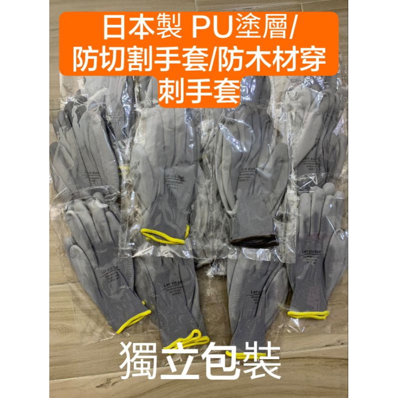 日本製 防木材屑穿刺手套、止滑、耐磨、防割傷(一組10雙)可重複使用~非3M..我最便宜