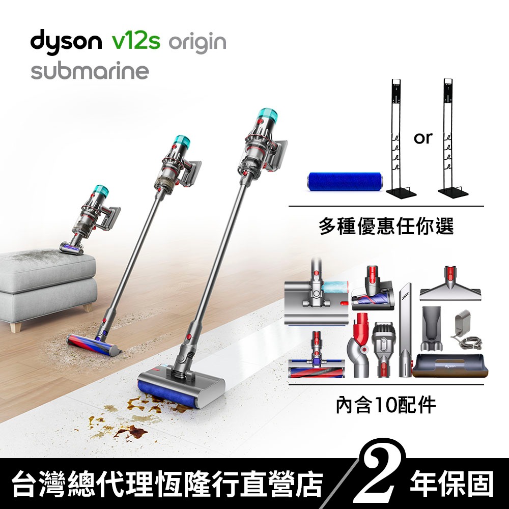 Dyson V12s Origin Submarine SV49乾濕全能洗地吸塵器/除蟎機 雙主吸頭 原廠公司貨2年保固