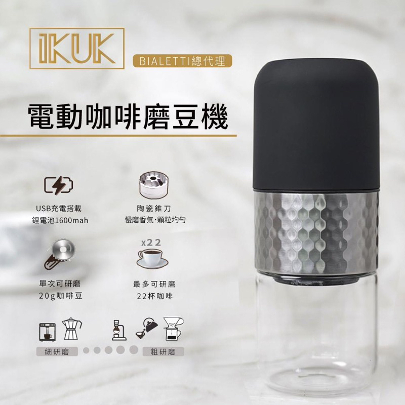 IKUK電動咖啡磨豆機