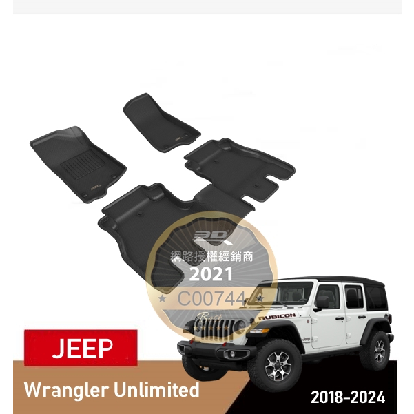 (蝦皮代開發票) 免運 3D 卡固 Jeep Wrangler Unlimited 腳踏墊 踏墊 藍哥 腳墊 後箱墊