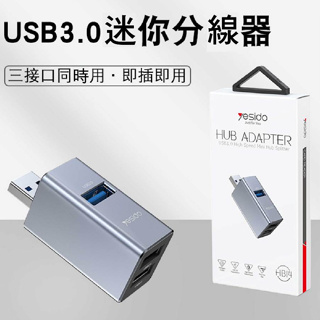 USB迷你分線器 三接口同時用 即插即用 一拖三鋁合金usb3.0擴展器 HB14