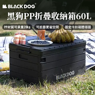 🌑【現貨】🌑黑狗PP折疊收納箱60L BD-SNX003 承重20kg 可當小桌 裝備箱 露營收納箱 戶外箱