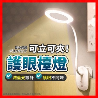 【低價看這邊】檯燈 夾式護眼檯燈 護眼檯燈 環形檯燈 LED檯燈 充電式 夾式燈 書桌檯燈 床頭燈