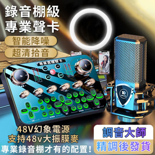 12h出貨❤️發票保固❤️旗艦聲效卡 音訊卡 直播音效音效卡 主播音效卡 麥克風 無線麥克風 主播高階音效卡 電腦手機直播神器