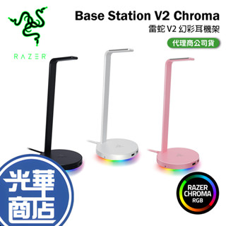 【現貨熱銷】Razer 雷蛇 Base Station V2 Chroma 幻彩耳機架 V2 USB 耳機架 光華