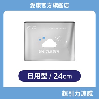 【愛康】超引力涼感棉-日用型 (24cm) 單包