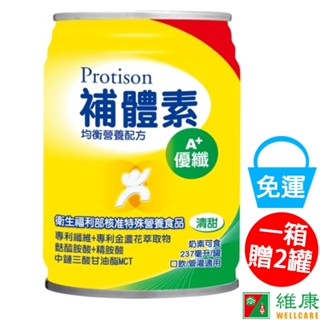 補體素 優纖A+ 清甜 (均衡營養配方) 237ml/24罐/箱 (加贈二罐) 維康