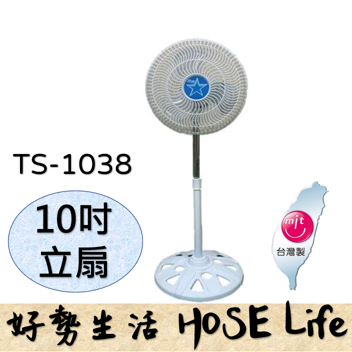 超取限一台 雙星 TS-1038 10吋桌立電風扇 電風扇 涼風扇 循環扇 台灣製造