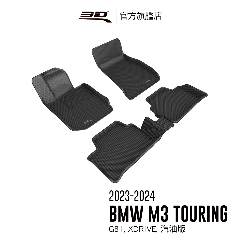 【3D Mats】 卡固立體汽車踏墊適用於 BMW 3 Series M3 Touring 2023~2024(G81)