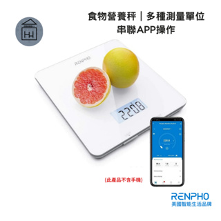 【美國品牌 RENPHO】智能食物營養秤 熱量電子秤 飲食控制 紀錄 手沖 咖啡 電子秤