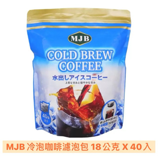 MJB 冷泡咖啡濾泡包 18公克 X 40入