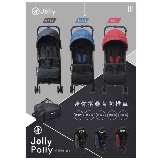 ❤️新北市中和面交自取✨二手 英國 Jolly Pally Buggy 嬰兒手推車 登機推車 背包車 膠囊車 誠可小議