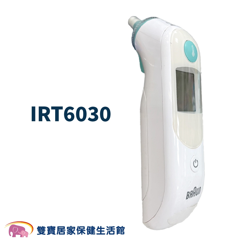 BRAUN百靈耳溫槍IRT6030 台灣公司貨 耳溫計 測量體溫 體溫計 百齡耳溫槍 耳溫計