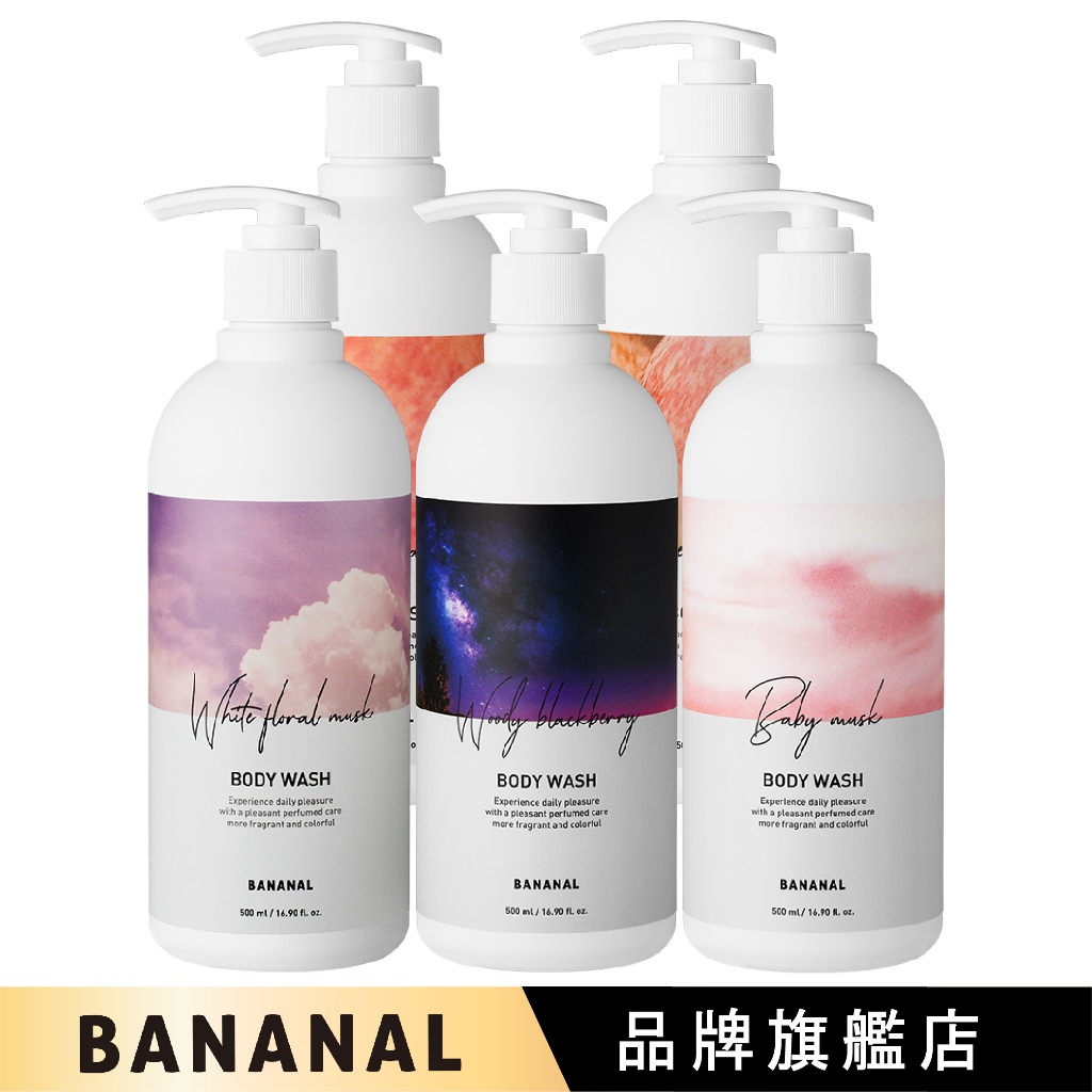 【BANANAL】植物萃取香氛沐浴乳500ml | 官方旗艦店