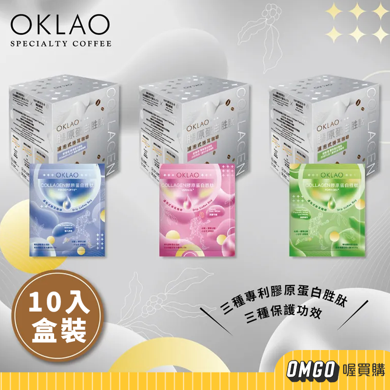 [現貨]OKLAO歐客佬-膠原蛋白胜肽濾泡式掛耳咖啡 濾掛咖啡 耳掛咖啡 黑咖啡 喔買購【CL06-LE14003】