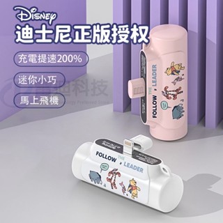 BSMI認證🔥24小時出貨🔥 Disney/迪士尼 直插式 口袋寶 行動電源 移動電源 行動充 行充 大容量 充電寶