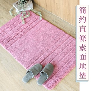 恬居｜簡約線條素面地毯 吸水地墊 吸水踏墊 止滑 防滑 素色大尺寸地毯 玄關地毯 浴室 客廳 臥室 粉紫 湖水藍