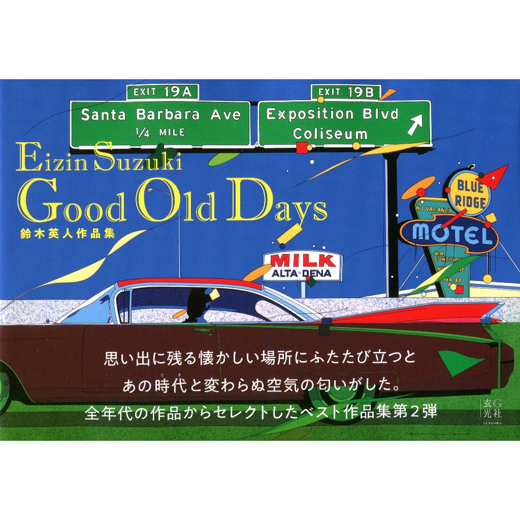 【現貨供應中】鈴木英人 作品集《Good Old Days》【東京卡通漫畫專賣店】