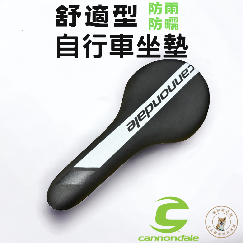 尚玲瓏百貨  Cannondale 超輕Selle Royal Group弓座墊 座椅 坐墊 310g 台灣製