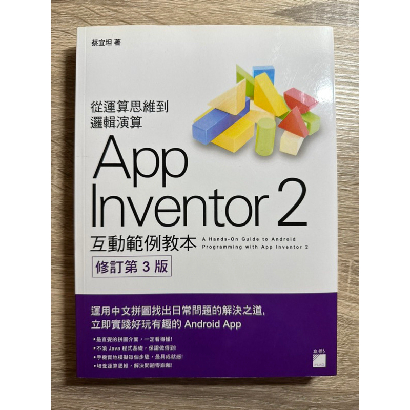 app inventor2 第三版