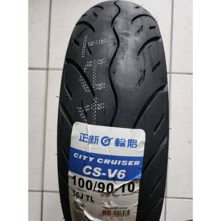 便宜輪胎王 正新CS-V6全新100-90-10  350/10  90/90/10機車輪胎