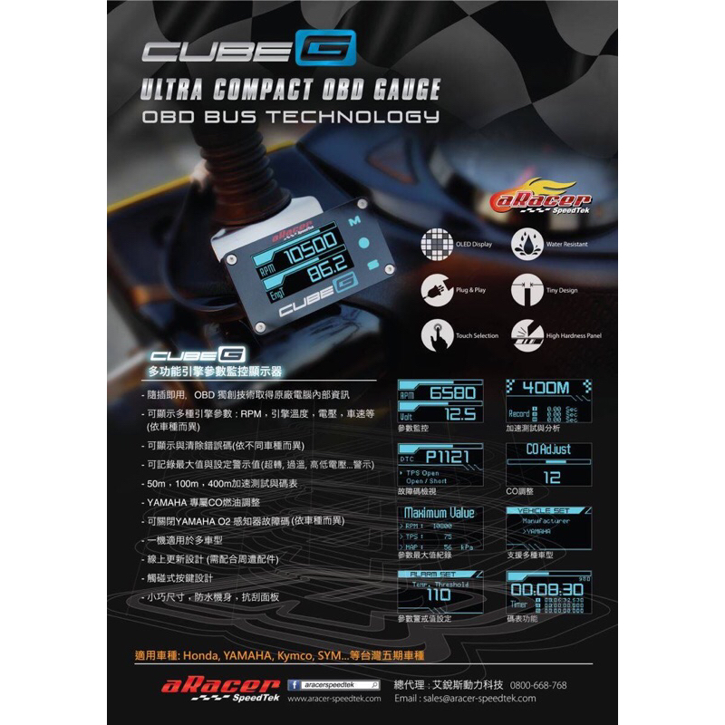 艾銳斯 aRacer Cube G多功能引擎參數監控顯示儀，SMAX FORCE 雷霆 G6 JET S