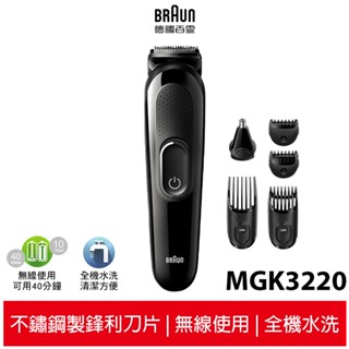 德國百靈BRAUN 多功能理髮修容造型器 MGK3220