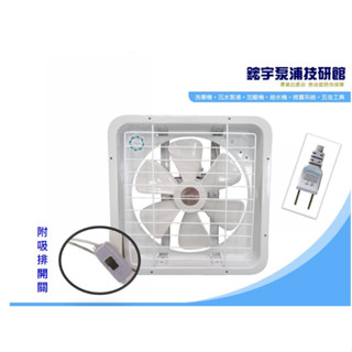 雙燕MIT * 原廠貨 TS 系列 超耐用 8~16吋 吸排風扇 工業 排風機 通風扇 電扇 電風扇 110v 保固